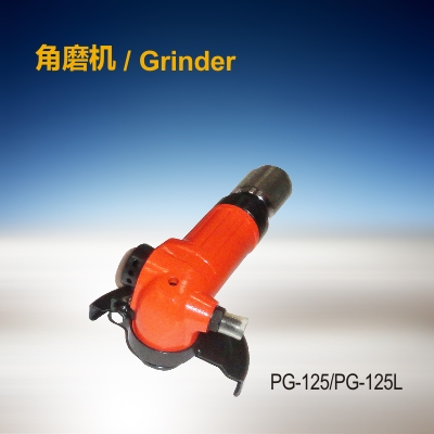 角磨機  PG-125/ PG-125L