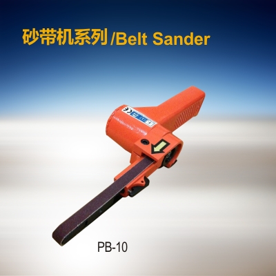 砂帶機 PB-10