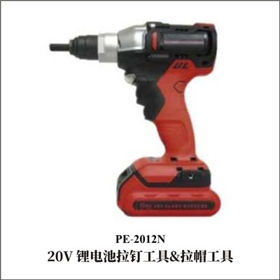 20V鋰電池拉釘工具&拉帽工具 