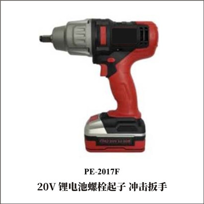 20V 鋰電池螺栓起子 沖擊扳手 