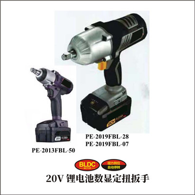 20V 鋰電池數(shù)顯定扭扳手 